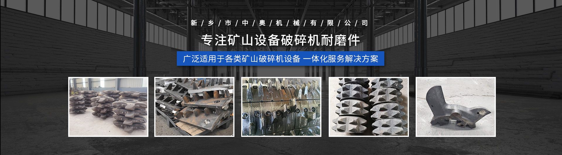 河南省新鄉市中奧機械有限公司